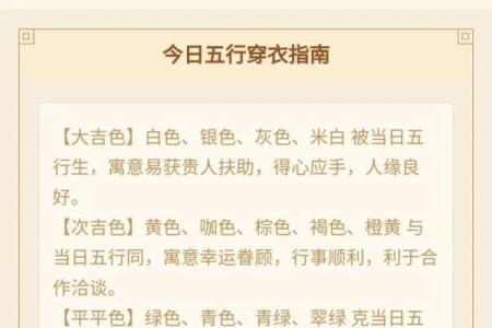 2025年4月18日五行穿衣(2025年4月18日五行穿衣)