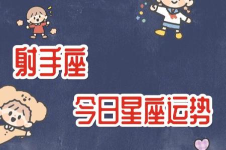 射手座的星座运势(射手座的星座运势如何)