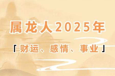 2025年属龙人运势(2025年属龙人运势1976年)