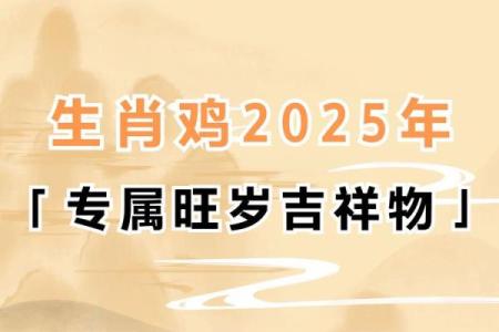 1981年属鸡2025年运势(属鸡2025年运势)