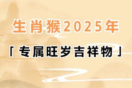 1968年属猴人2025年运势及运程(属猴2025年运势完整版)