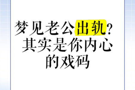 梦见男朋友出轨分手