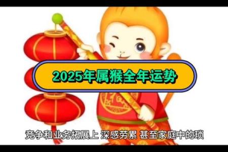 2025年属猴大难临头(1980属猴多大寿终)
