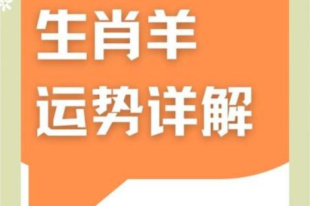 属羊的今年多大啦2025年(属羊的今年多大啦2025年出生的人)