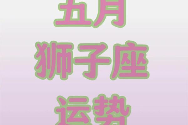 狮子座运势(狮子座运势luka大叔)