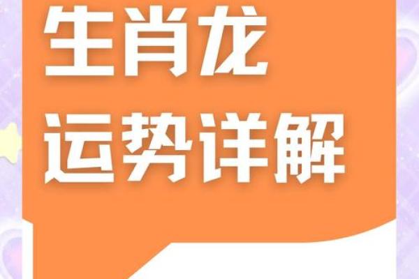 1976年属龙人2025年全年运势详解(1988年属龙2025年的运势及运程)