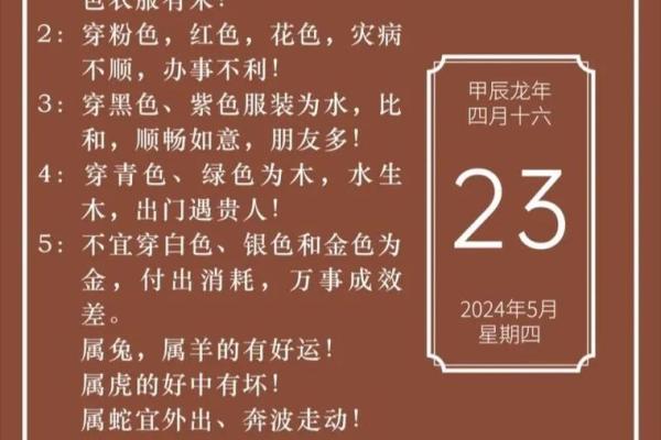 2025年4月16日五行穿衣(2025年4月16日五行穿衣指)