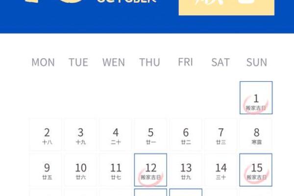 10月乔迁10月黄道吉日查询表 乔迁吉日10月一览表