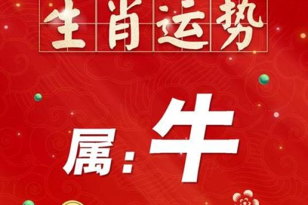 2025属牛人的全年运势如何(2025属牛人的全年运势如何1985年农历5月)