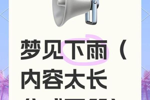 梦见下雨是什么预兆