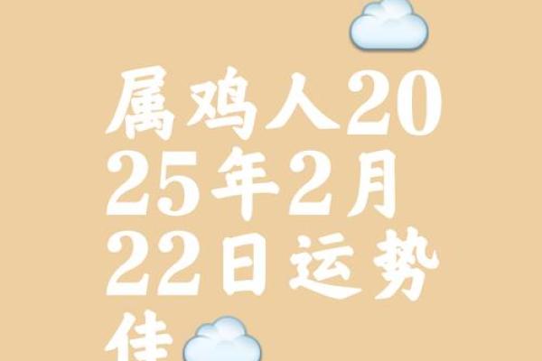 属鸡人2025年每月运势及运程详解农历网(属鸡人2025年每月运势及运程详解农历网女)