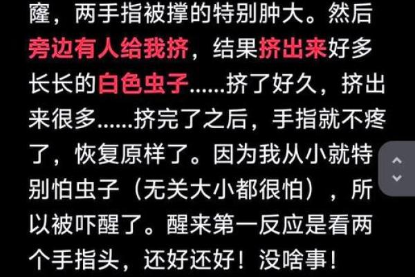 梦到身上长虫子