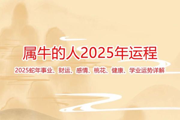 属牛的2025年运势(属牛的2025年运势和财运)