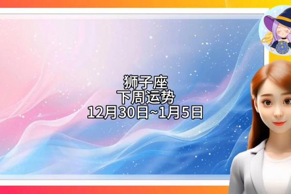狮子座女生今日运势(狮子座女生今日运势第一星座)
