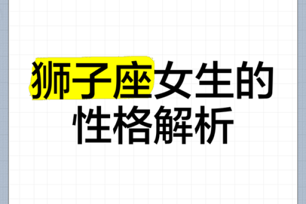 狮子座女生今日运势(狮子座女生今日运势第一星座)