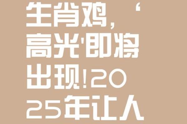 2025属鸡要小心一个人(属鸡的仇人是什么生肖)