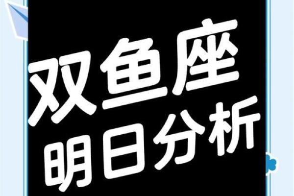 双鱼座今日运势最准(双鱼座今日运势最准男)
