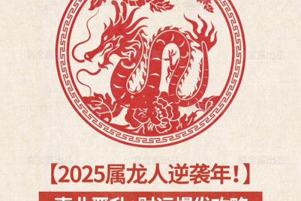 属龙人2025年龙年全年运势(76年属龙人2025年全年运势详解)