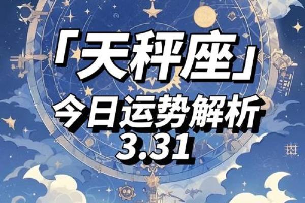 天秤座今日运势 第一星座网(天秤座今日运势第一星座网属鸡)