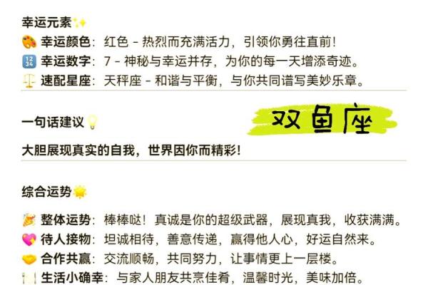 双鱼座今日运势超准(双鱼座今日运势超准第一星座网)
