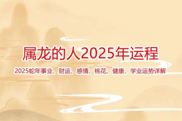 属龙2025年运势(属龙2025年运势及运程)
