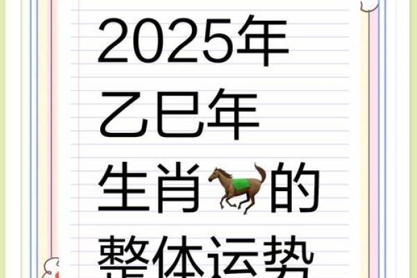 属马2025年的运势及运程(属马2025年的运势及运程每月运气如何呢)