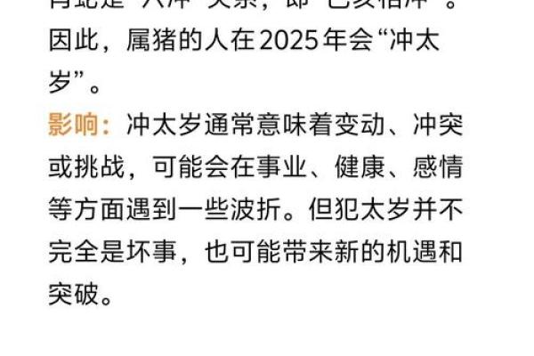 属猪的人2025年运势及运程详解(属猪的人2025年运势及运程详解1983)