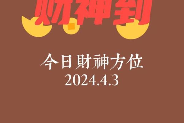 31号财神方位