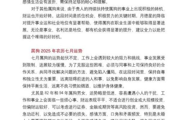 属狗女2025年全年的运势及运程(属狗女2025年全年的运势及运程1982)