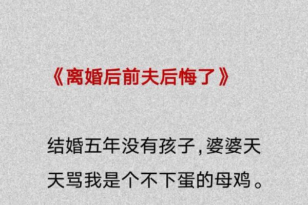离婚的女人梦见前夫