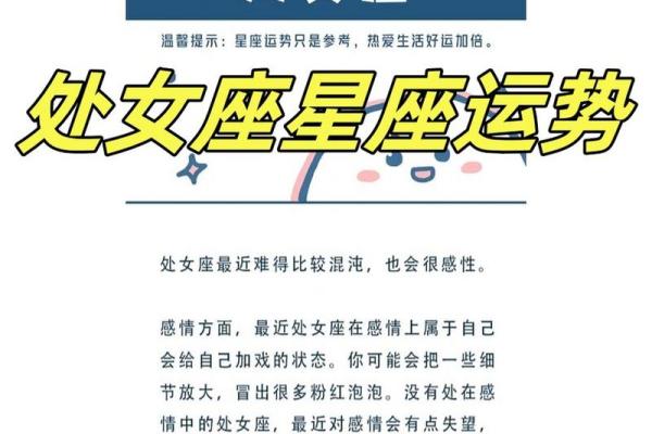 处女座今日运势第一星座网(处女座今日运势第一星座网如何)