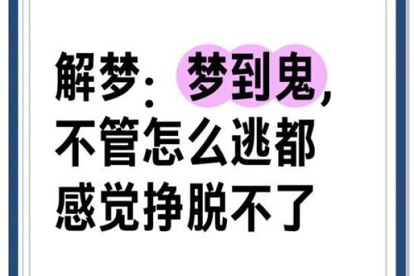 梦见自己是鬼什么预兆