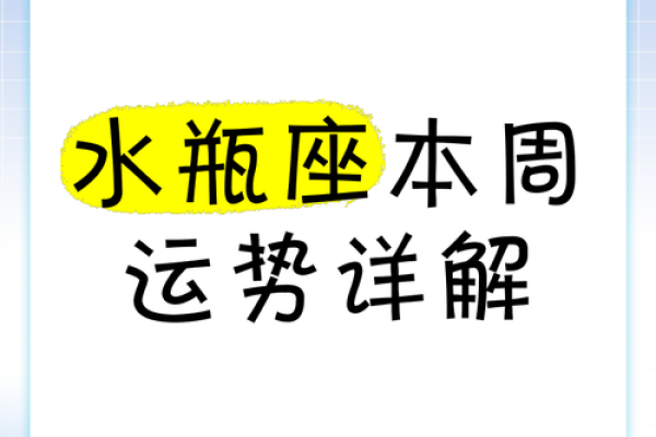 水瓶座今日运程(水瓶座)