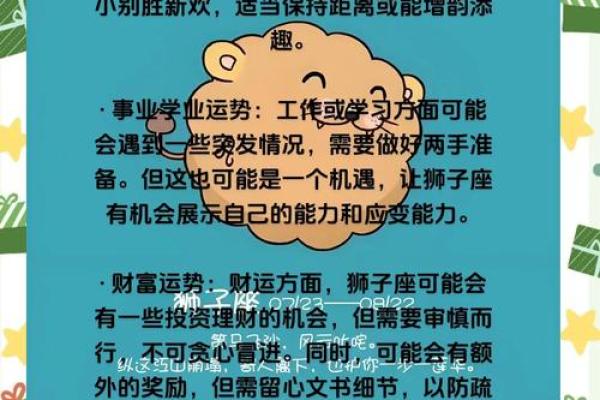 明日狮子座运势(狮子座星座屋明日运势)
