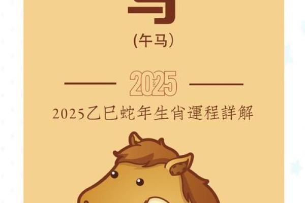 2025属马财运最旺月份(属马干什么一碰就发财)