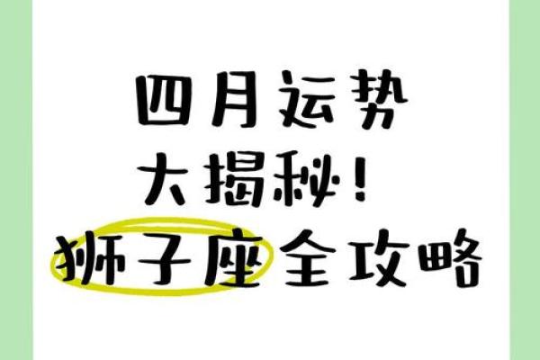 狮子座的今日运势(狮子座的今日运势不顺利怎么办)