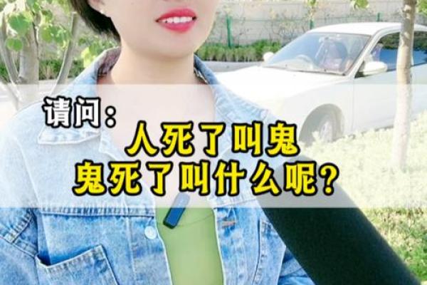 梦见自己死了变成鬼