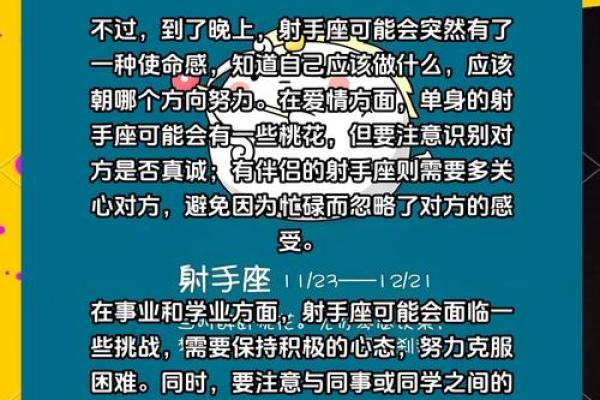 今日射手座运势查询(今日射手座运势查询女生)