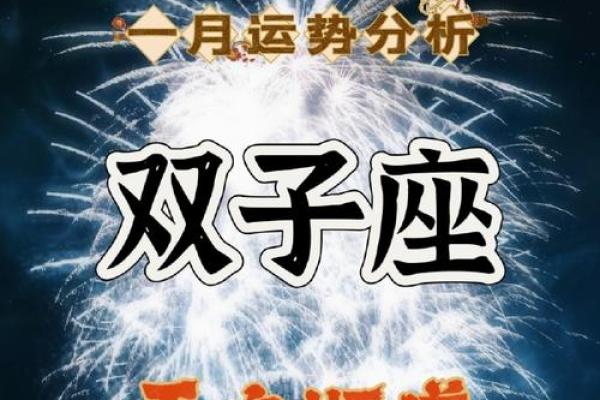双子座星座运势(双子座星座运势2024年运程)