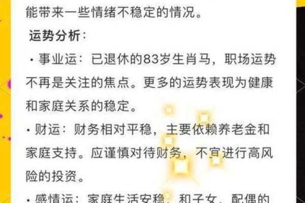 1954年属马人2025年运势(1978年属马2025年运势及运程详解)