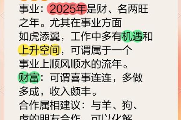 属马的2025全年运势(属马的2025全年运势穿什么颜色)