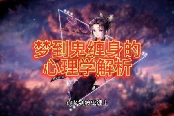 做梦遇见鬼