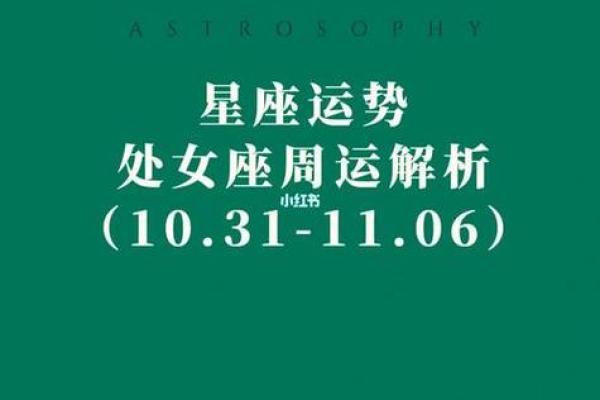 处女座星座运势