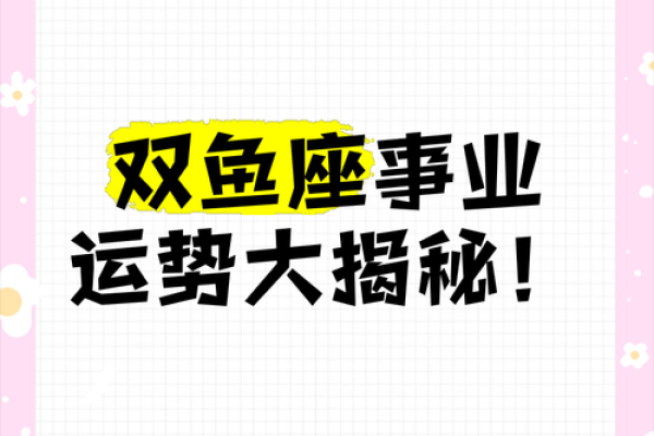 明日双鱼座运势(明日双鱼座运势狂月)