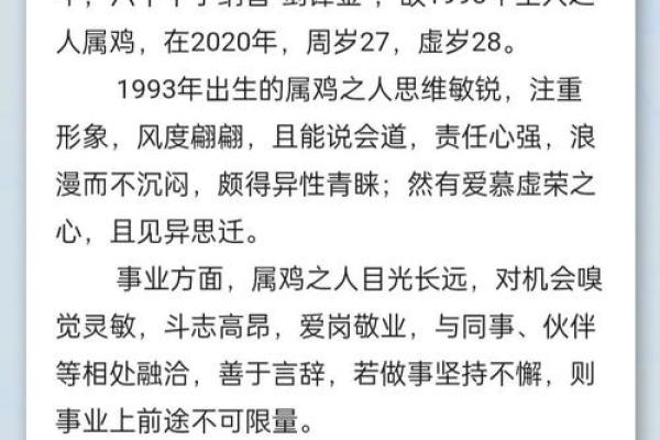 93年属鸡男2025年运势及运程详解(93年属鸡男2025年运势及运程详解大全)