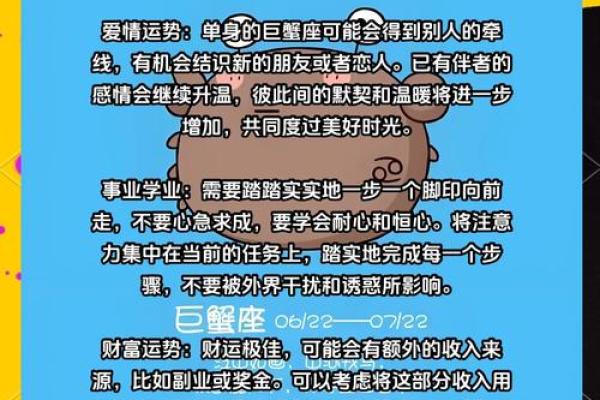 巨蟹座今日运势第一星座(巨蟹座今日运势第一星座网2024年全年运势)