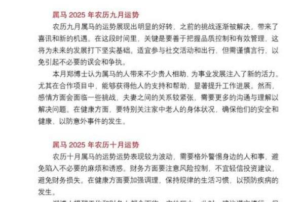 2002年属马人在2025年运势(2002年属马人在2025年运势和婚姻)