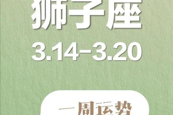 狮子座 运势(狮子座运势最新一周)
