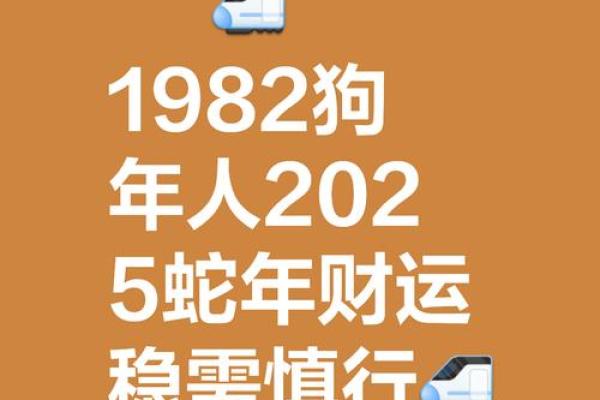 82年的狗在2025年的运势怎么样(82年的狗在2025年的运势怎么样需要避讳什么)