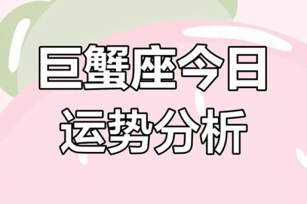 巨蟹座运势(巨蟹座运势2025)